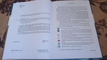 Учебник «Информатика», 5 класс. Авторы: Т. Р. Оруссулов, М. У — 4