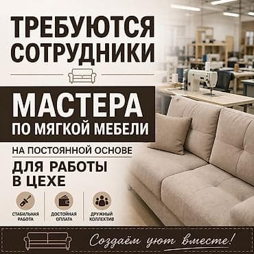 Требуется Мебельщик: Изготовление мебели
