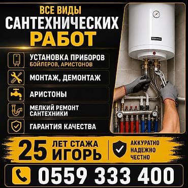 Монтаж и замена сантехники Больше 6 лет опыта