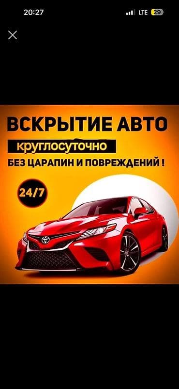открыть дверь: Профессиональное вскрытие автомобилей 24/7 - Оперативное открытие — 1
