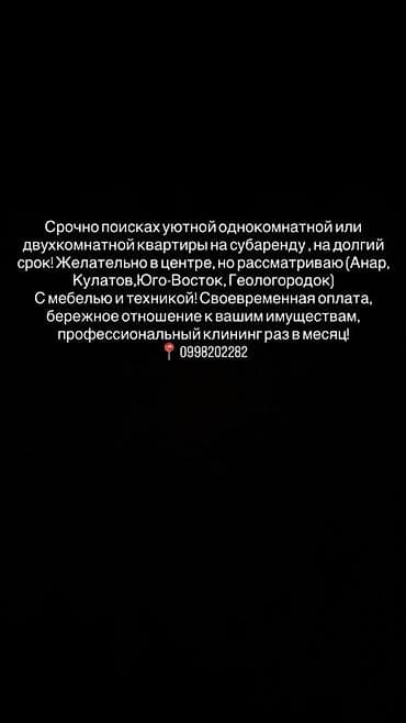 ихлас ждал: Запрос на субаренду квартиры на длительный срок. Ищу уютную — 1