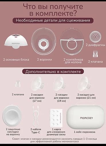 4 mom: Молокоотсос, Новый — 7
