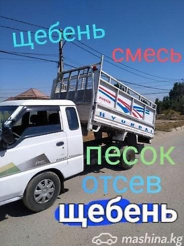 Отсев, Под брусчатку, В розницу, Камаз, Спринтер, Зил — 1