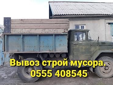 дрек ош: Вывоз мусора — 1