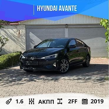 e2 byd: Hyundai Avante: 2019 г., 1.6 л, Автомат, Бензин, Седан — 1