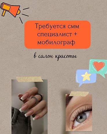 ресница: SMM-специалист — 1