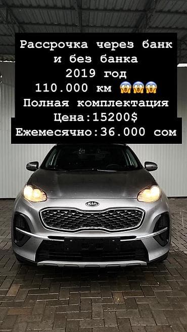 Унаа сатуу: Kia Sportage: 2019 г., Кроссовер — 1