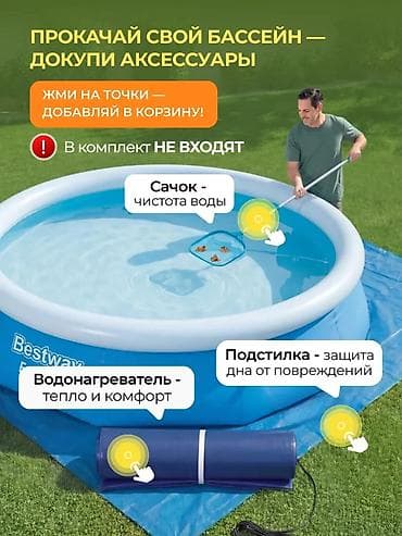 той хит: Бассейн ХИТ ЛЕТА 2026 Бассейн Bestway Fast Set Артикул: 57266 ✔ — 6