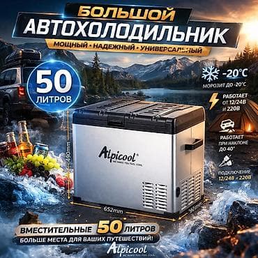 компрессор со7: Автомобильный холодильник Alpicool A50 – свежесть и комфорт в дороге — 1