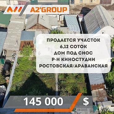 участок чон сары ой: 6 соток, Для строительства, Красная книга, Тех паспорт, Договор купли-продажи — 1