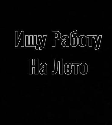ысык куле: Сун Алихан 16 лет Новопокровка Телефон : + Telegram : @MrSun0705 Цель — 1