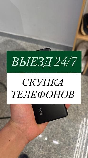Скупка телефонов 24/7 с выездом - Покупаем телефоны в любом at lalafo.kg Скупка телефонов 24/7 с выездом - Покупаем телефоны в любом