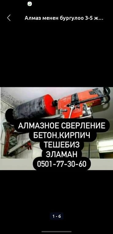 хово бетон: Алмазный сверление Алмазное сверление бетон кирпич тешебиз Алмазный — 1