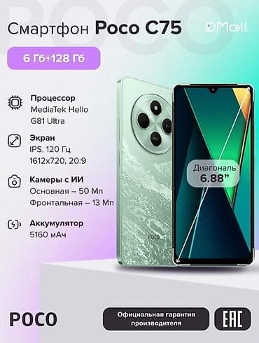 сколько стоит tecno: Poco C75, Новый, 128 ГБ — 1