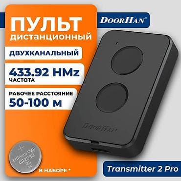 argus security systems: Универсальный, DoorHan — 1