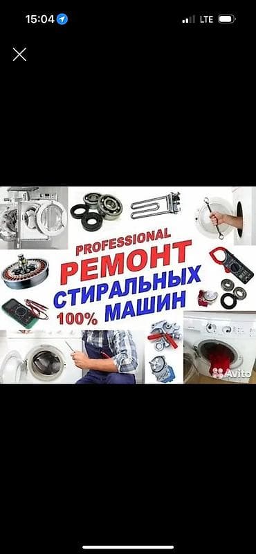 Ремонт Стиральных Машин