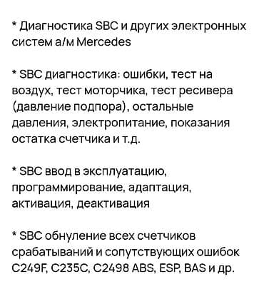 Профессиональная диагностика и ремонт тормозной системы мерседес: сбц