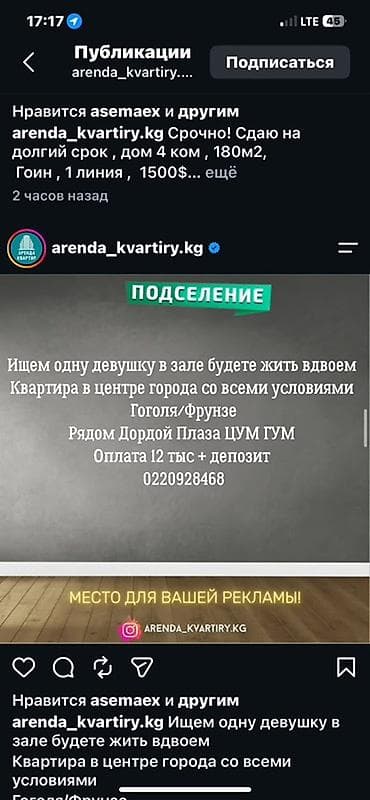 Подселение в квартиру в центре города. - Ищем одну девушку для