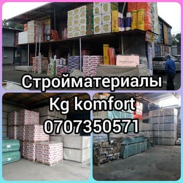 буу строй материалы: Базалит.базалит.базалит.базалит.базалит.утеплитель.изовер.изовер.пеноп — 1