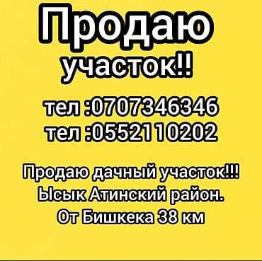 Земельные участки: 4 соток, Для строительства — 9