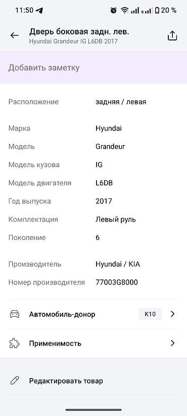 shadow line: Дверь Задняя левая Kia, Б/у, Оригинал — 7