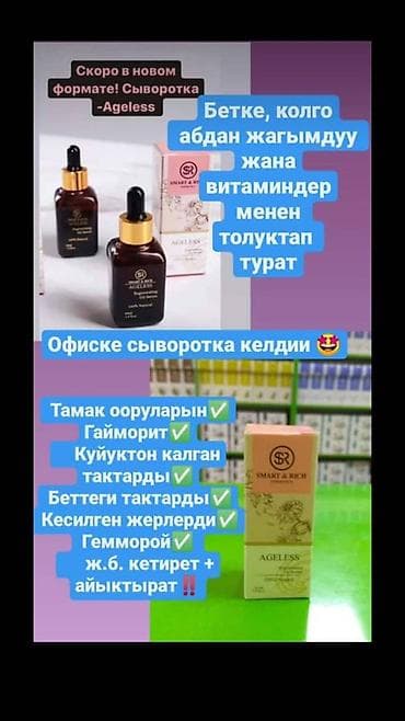 atom total: Сыворотка Ageless от Smart & Rich - Формат: флакон с пипеткой. - — 1