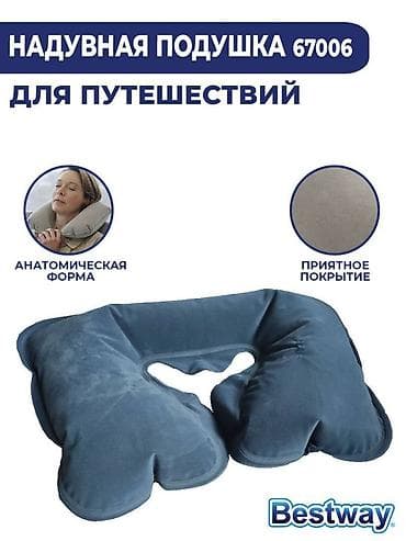 подушка дорожная: Представляем вам надувную подушку для шеи Bestway 67006 - идеальное — 1