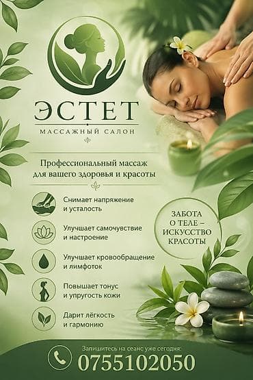 Массаж: Массаж | Лимфодренаждык — 1