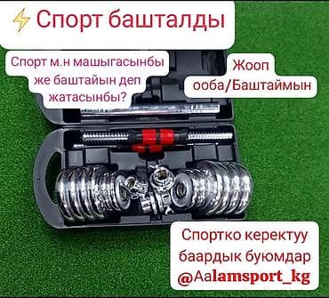 Магазин спортивных товаров Aalamsport_kg Все для спорта в одном