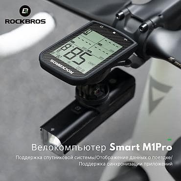 Велокомпьютер Беспроводной ROCKBROS Велокомпьютер ROCKBROS — это