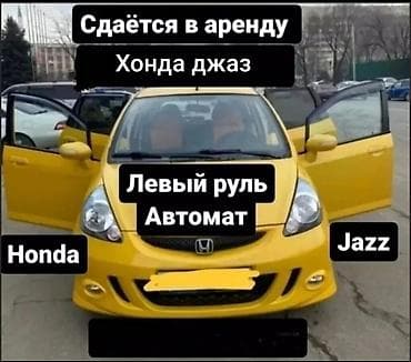 jack a2: Сдается в аренду Хонда Джаз, Honda Jazz 1300 сом аренда. Хонда жазз — 1