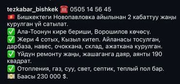 двухэтажных домов в бишкеке: Дом, 180 м², 6 комнат, Собственник, Дизайнерский ремонт — 24