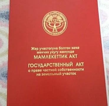 обжития: 4 соток, Для строительства, Красная книга — 1