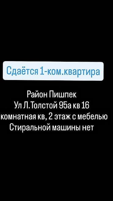 1 комната, С мебелью полностью at lalafo.kg 1 комната, С мебелью полностью