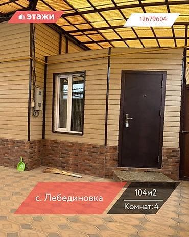 📍с. Лебединовка 🔘4-комнатный 🔘Этажи 8/9 🔘104м² Продаётся просторный