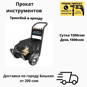 куплю не рабочие инструменты: Ижарага берүү Бурагычтар, Ширетүү аппараттары, Шатычалар — 1