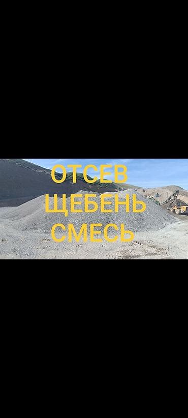 грунт шагыл: Аралашма шагыл таш жана эленген шагыл, Керүү үчүн, Зил, Камаз — 1