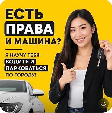 Курсы вождения |