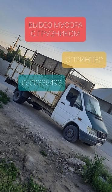 Заказать Мерседес грузовой спринтер, Вывоз бытового мусора, C грузчиком