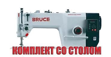 Bruce, Бар, Акылуу жеткирүү, Өзү алып кетүү