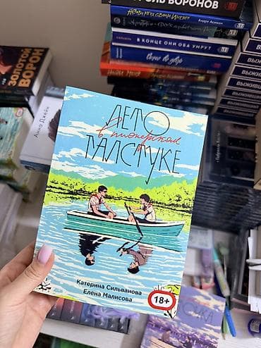 пионерская: Роман, На русском языке, Новый — 2