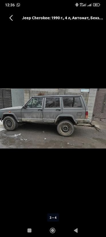 бампер авансир: Jeep Cherokee: 1990 г., 4 л, Автомат, Бензин, Внедорожник — 5