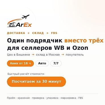 Приёмка от 25 сом за единицу. Хранение и FBS — по объёму. Продаёте на