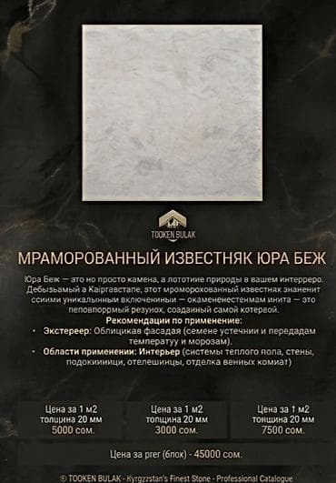 Натуральный камень Tooken Bulak: плиты и блоки для интерьера и