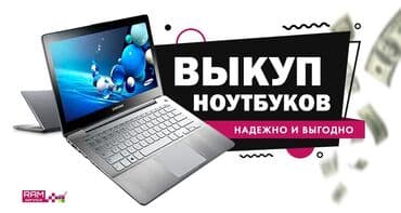 скупка планшет: Дорого !! Скупка!! Срочный выкуп в течении 10 минут!!! — 1