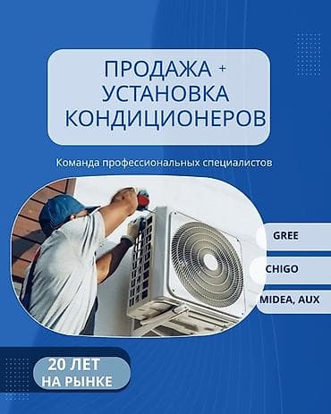 портативные кондиционеры бишкек: Продажа и профессиональная установка кондиционеров. - Подбор и монтаж — 1