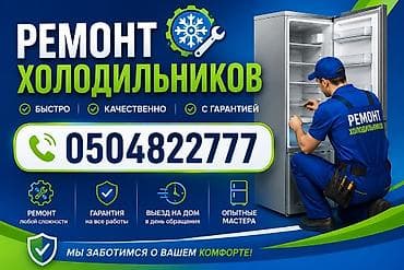 technical support engineer: Ремонт холодильников - Быстро, качественно, с гарантией - Ремонт — 1