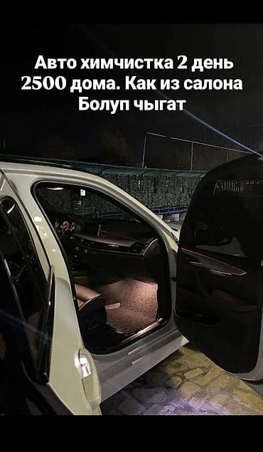 s 65: Автомойка | Детейлинг, предпродажная подготовка — 1