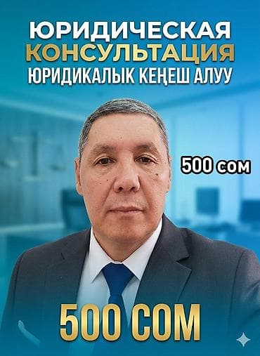 обучение на права бишкек: Юридические услуги | Земельное право | Консультация — 1