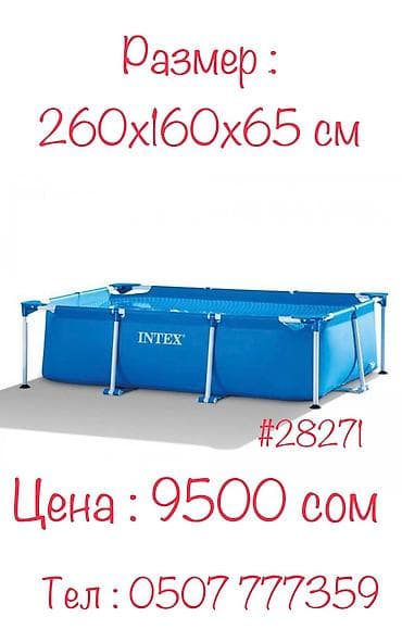 Бассейн интекс фирменный — 7